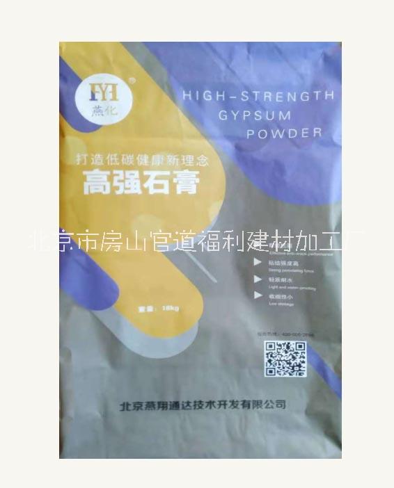 廠家*燕房高強(qiáng)石膏、燕化高強(qiáng)石膏 代加工高強(qiáng)石膏