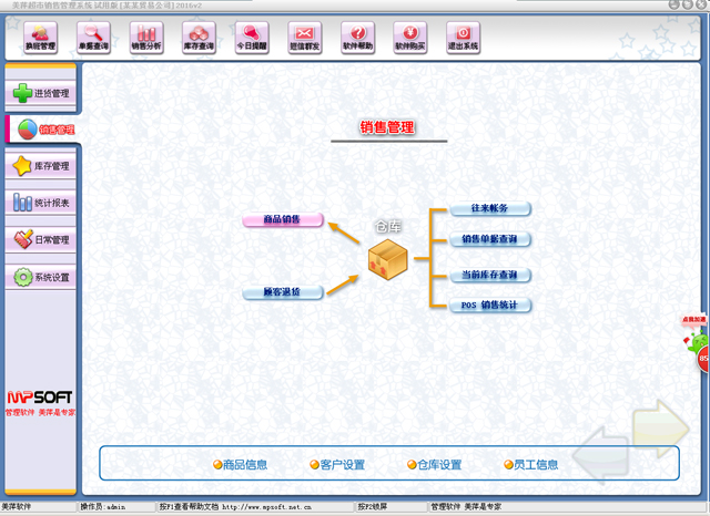 貴陽美萍超市收銀管理系統(tǒng)_超市管理軟件 貴陽美萍超市收銀管理系統(tǒng)