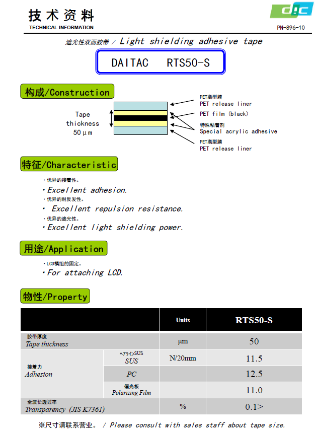 RTS50-S薄膜基材雙面膠帶