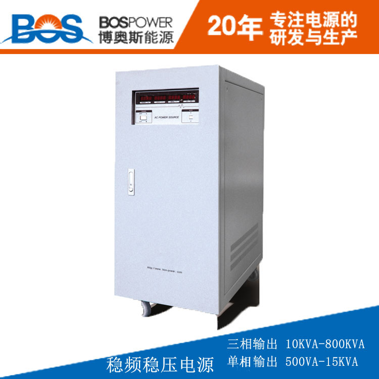 1KVA全隔離穩(wěn)頻穩(wěn)壓純凈電源博奧斯廠家直銷