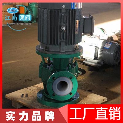 江南40GBF-30氟合金管道泵