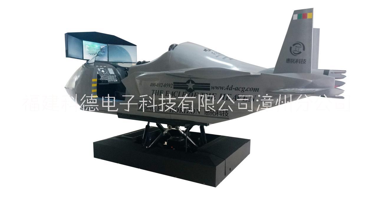 郴州市 飛行模擬器  郴州市 飛行模擬器戰(zhàn)斗機(jī)