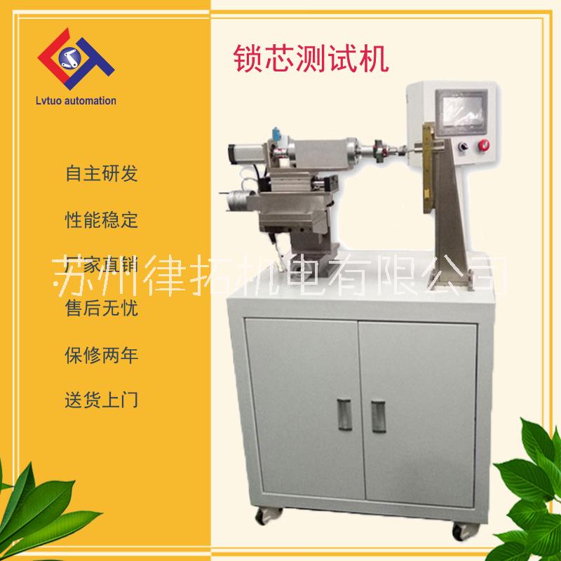 蘇州非標(biāo)自動化機器設(shè)備電子鎖芯測試機智能電子鎖壽命檢測機