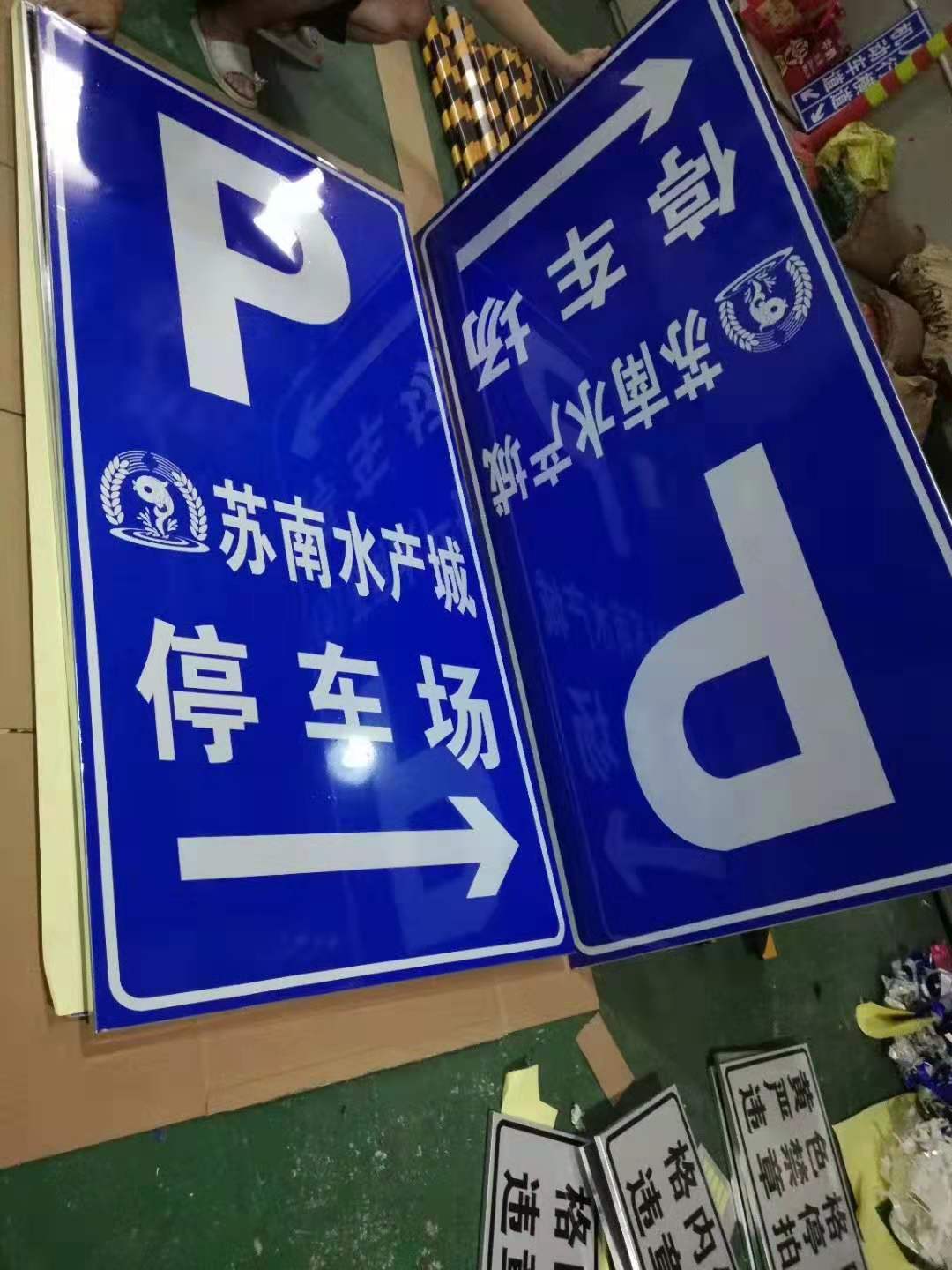 停車場道路指示標牌