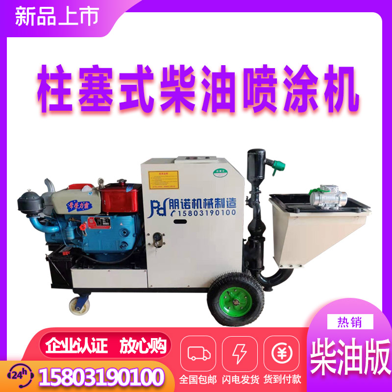 朋諾雙缸柱塞砂漿噴涂機(jī)生產(chǎn)廠家小型快速水泥砂漿噴涂機(jī)噴漿機(jī)