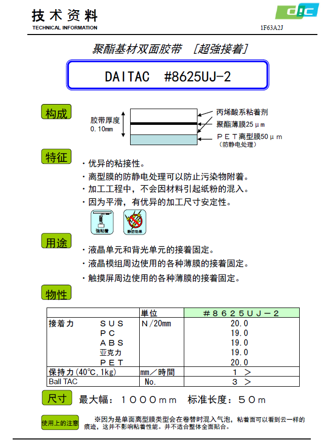 8625UJ薄膜基材雙面膠帶