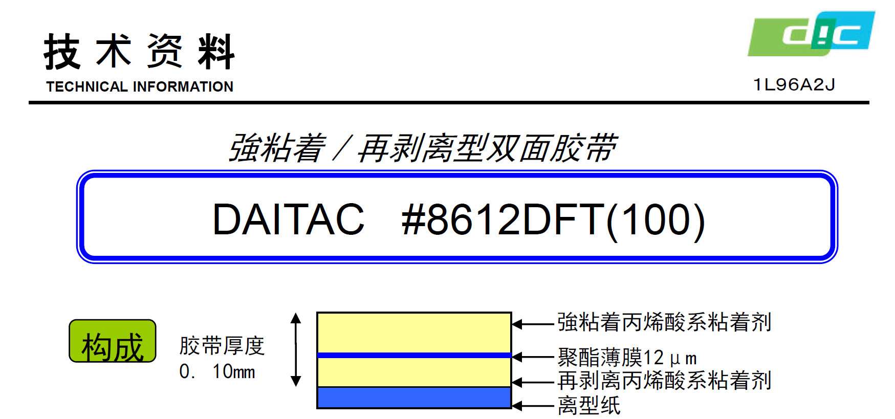 8616UJBLACK-50(N)薄膜基材雙面膠帶