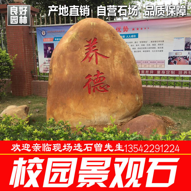 校園紀念黃蠟石 校園刻字紀念石