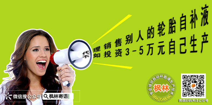 拉絲輪胎自補膠配方培訓