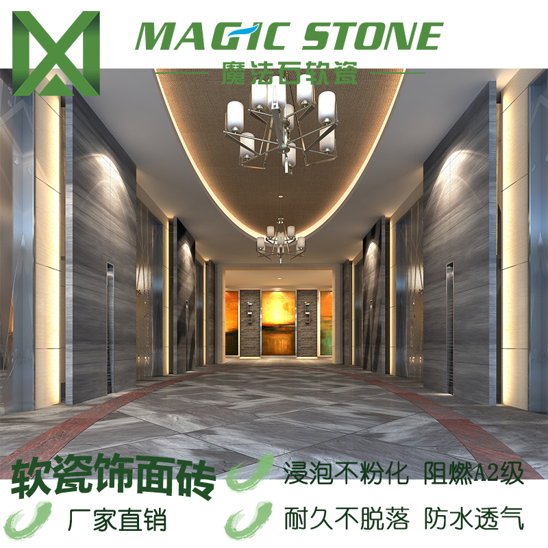 火山板巖 軟瓷磚廠家 工程類(lèi)