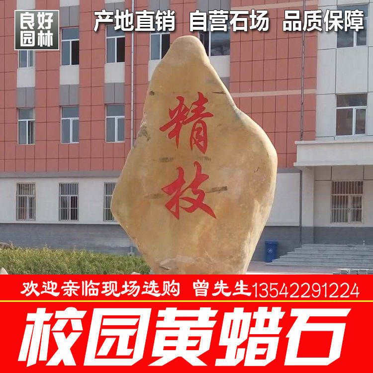 校園紀(jì)念石 畢業(yè)生捐贈(zèng)刻字黃蠟石給母校