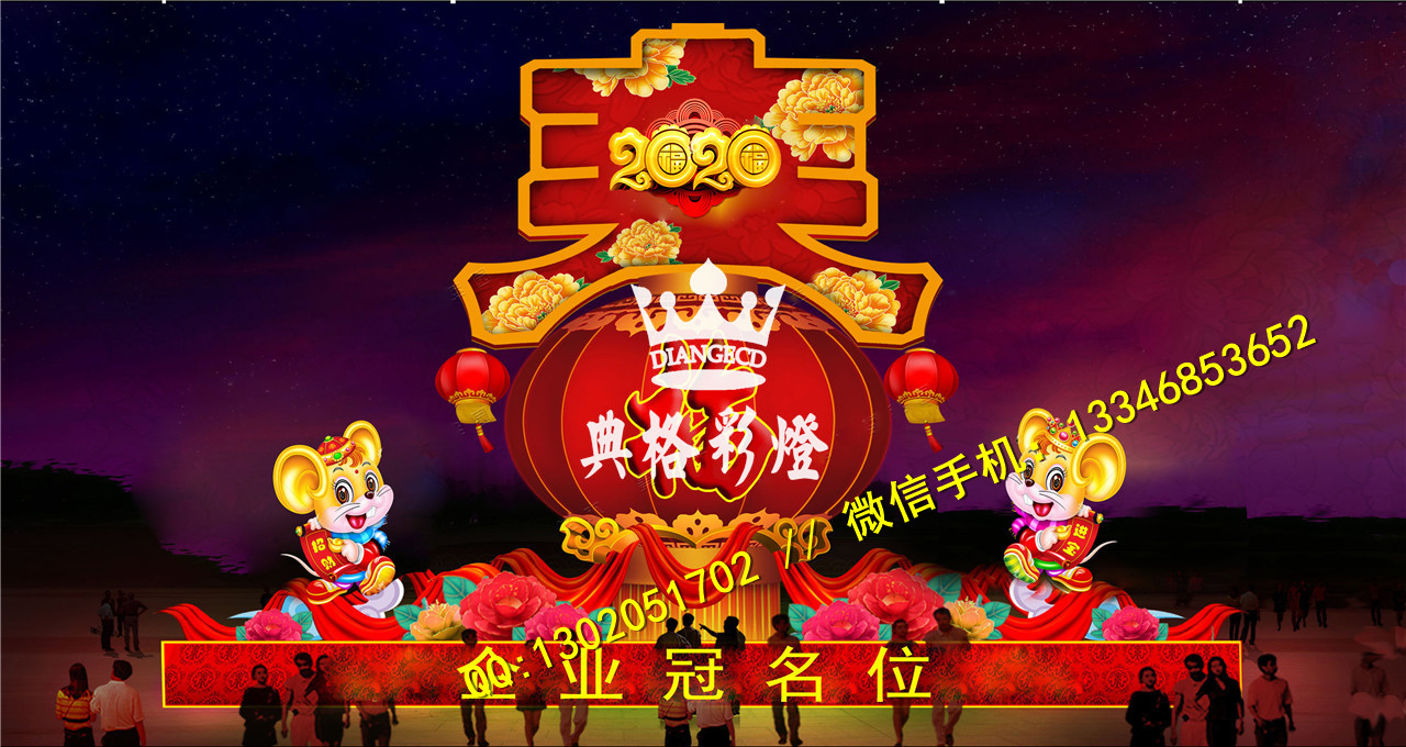 2020彩燈，花燈，燈會，春節(jié)燈