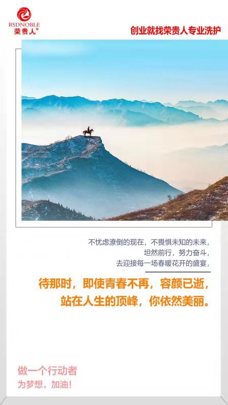 榮貴人洗護(hù)代理之政策篇