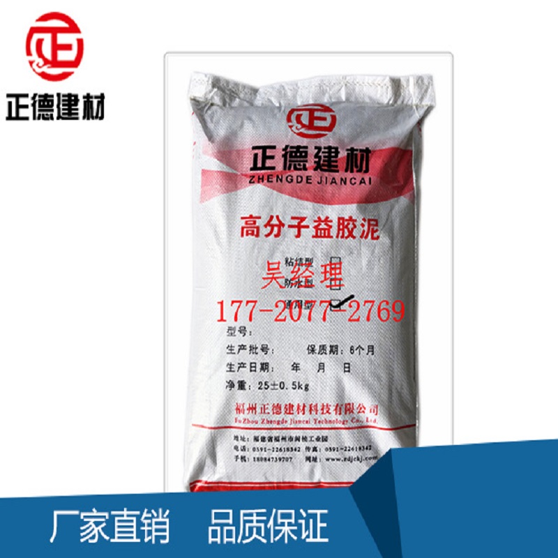 福建供應(yīng)正德益膠泥廠家直銷價(jià)格