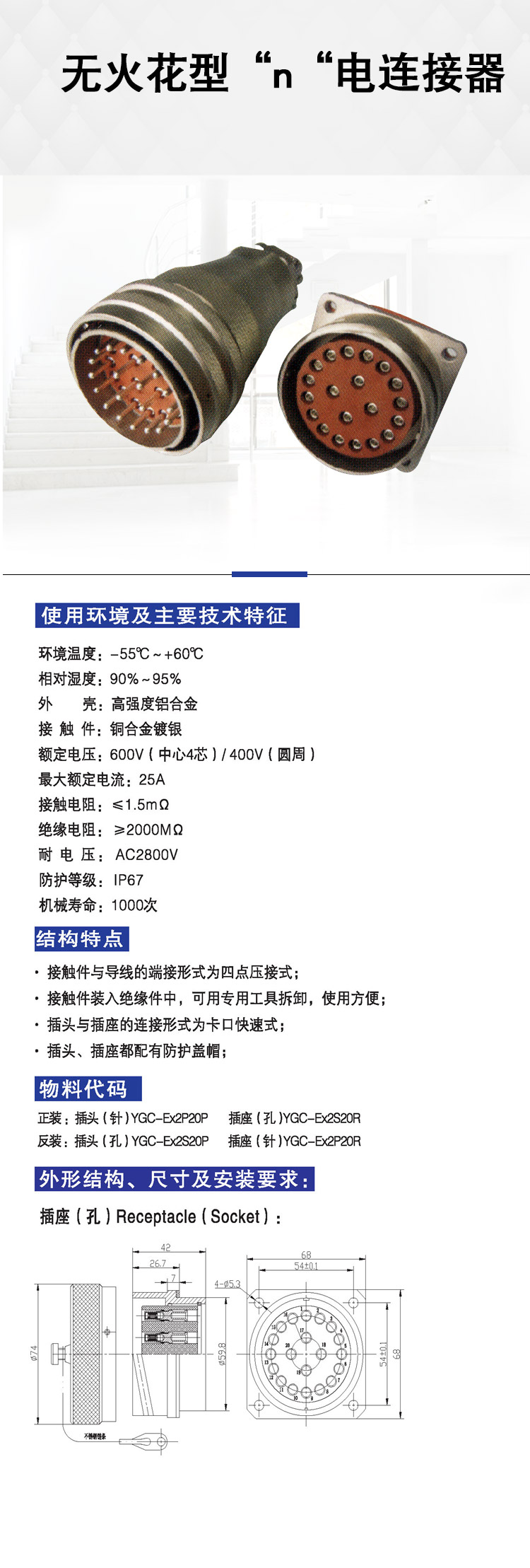 無(wú)火花型“N”電連接器