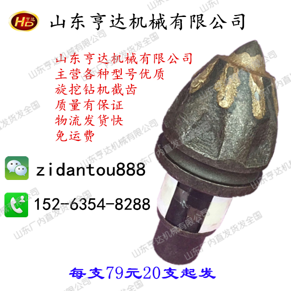 3060-6L-N8 山東亨達機械直銷 優(yōu)質(zhì)旋挖鉆機截齒 進口耐磨合金頭