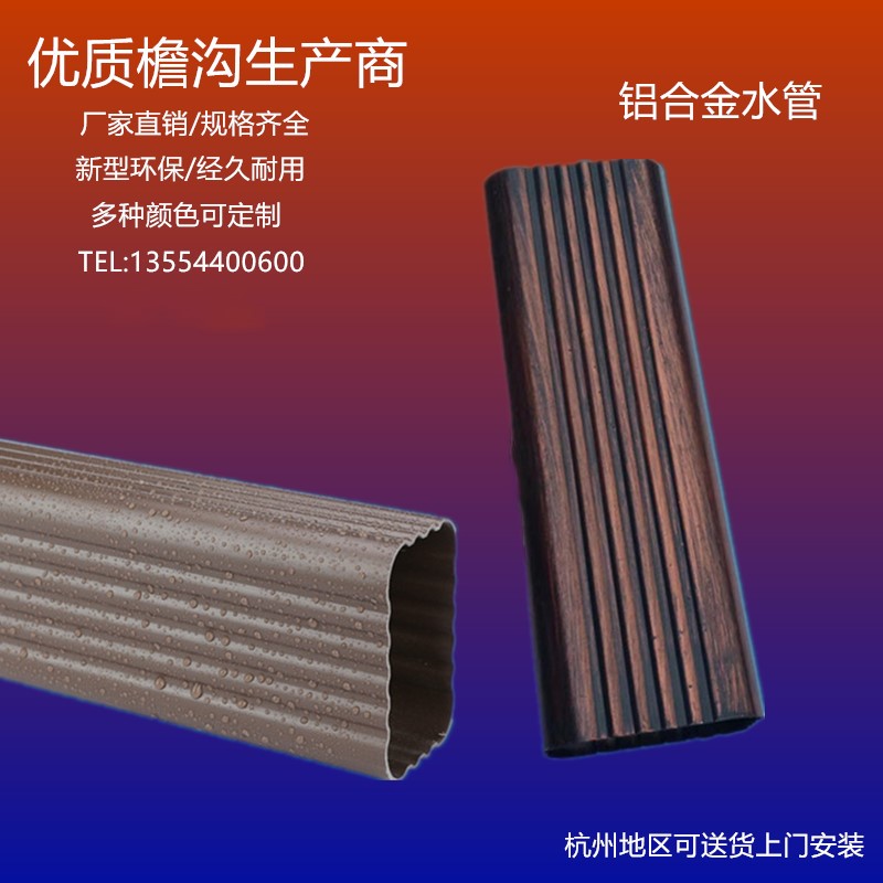 別墅天溝雨水管彩鋁下水管 宿遷飛拓天溝雨水管別墅天溝排水管