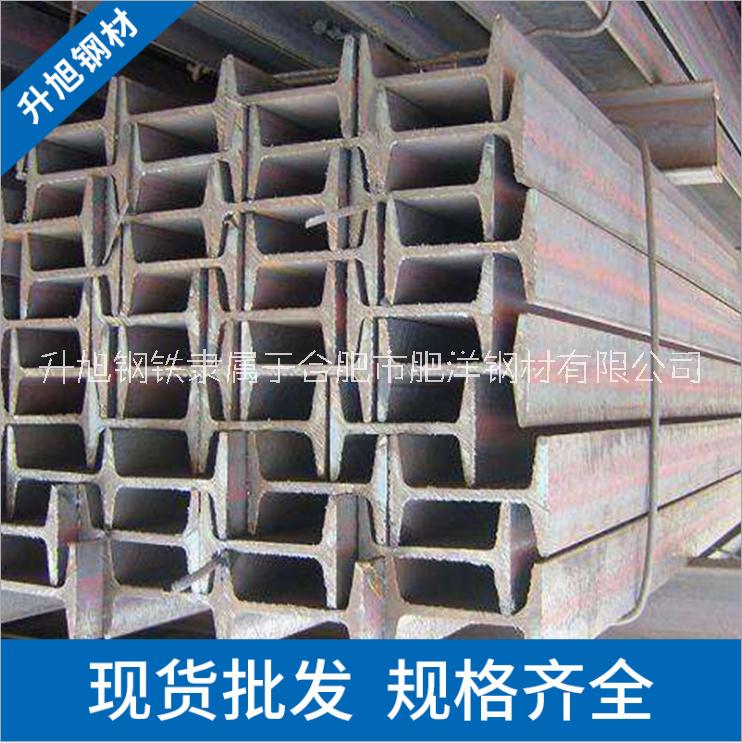 Q235工字鋼@河北建筑工字鋼生產(chǎn)廠家，現(xiàn)貨供應(yīng)