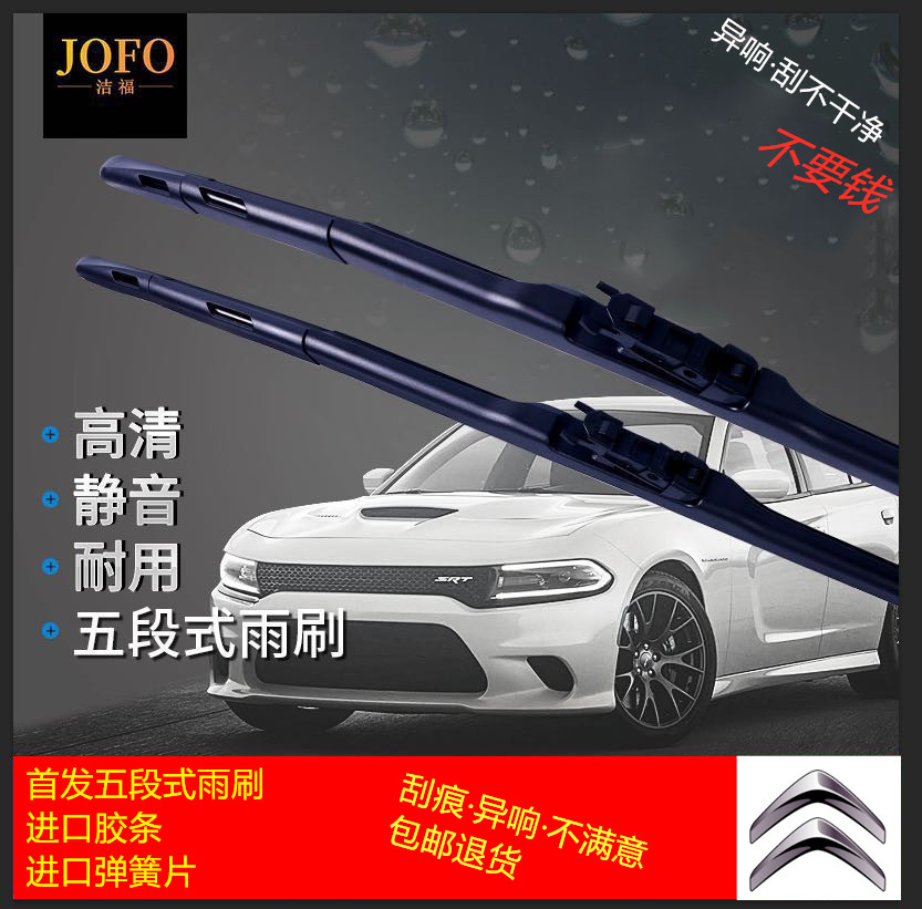 五段式雪鐵龍雨刮器 原裝原廠通用型c4愛(ài)麗舍世嘉有骨汽車(chē)雨刷膠條 原裝原廠雪鐵龍*