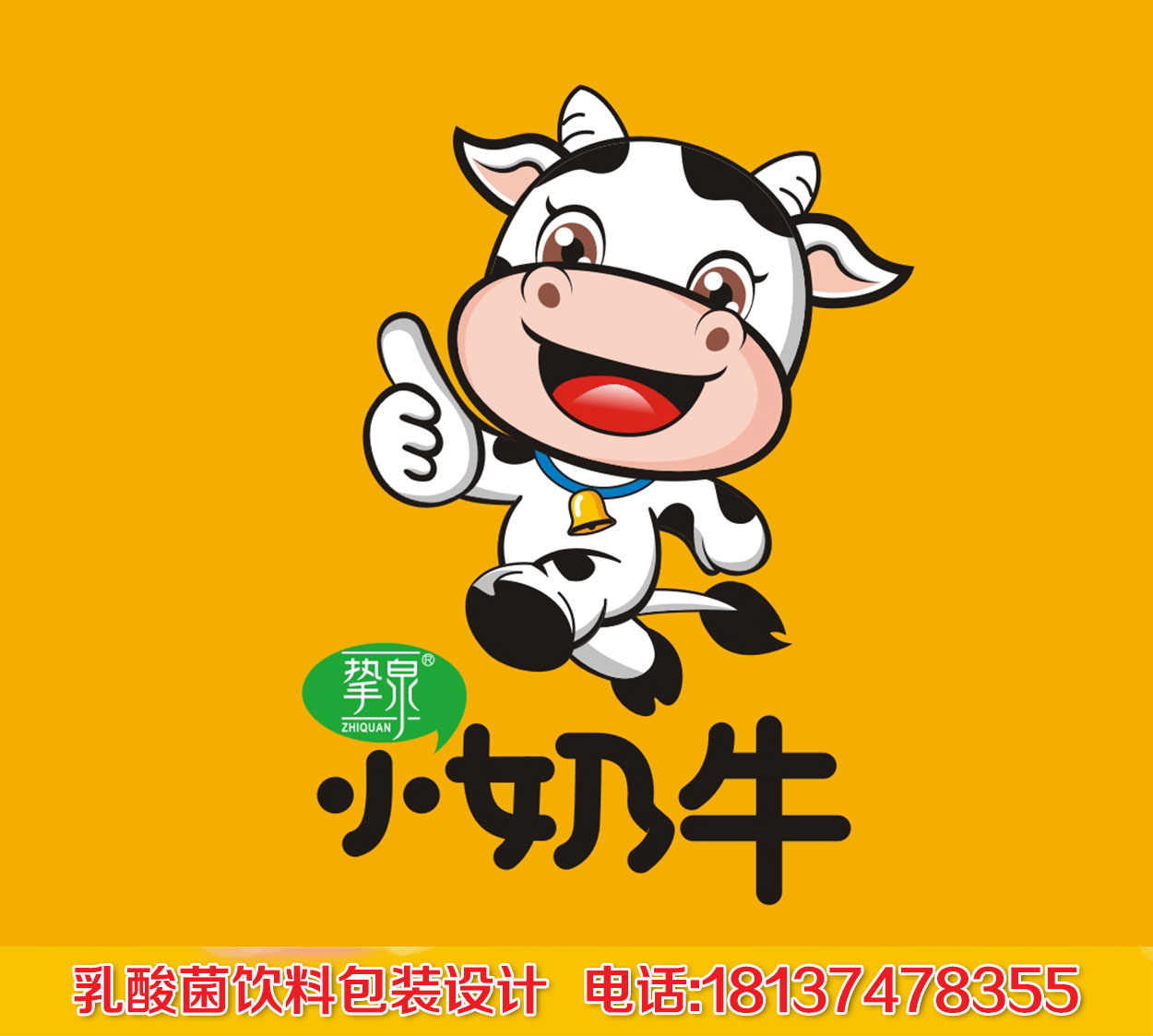 摯泉小奶牛 奶昔包裝設(shè)計(jì) | 芒果奶昔包裝設(shè)計(jì) · 品牌視覺形象設(shè)計(jì) · 形象IP打造