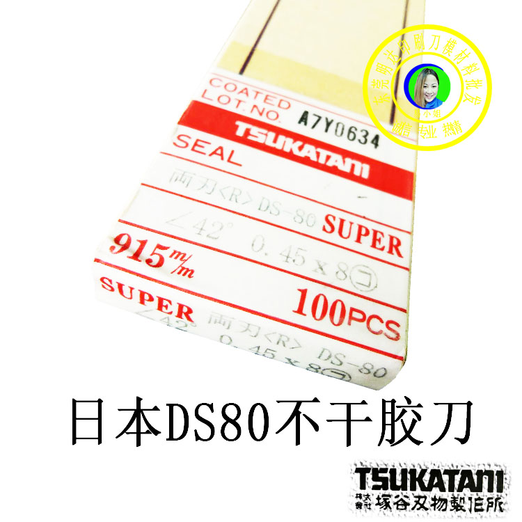 供應(yīng)DS-80不干膠刀 日本不干膠刀分銷