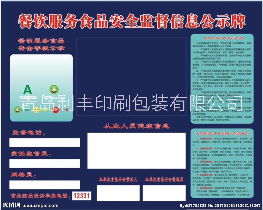 塑料宣傳公示牌/uv印刷/食品安全公示/pvc公示牌