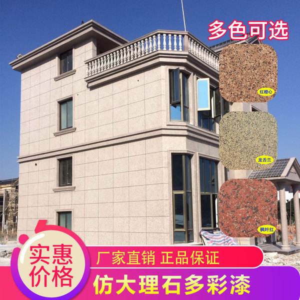 四川成都金篷真石漆廠家 四川成都金篷大理石仿石漆廠家