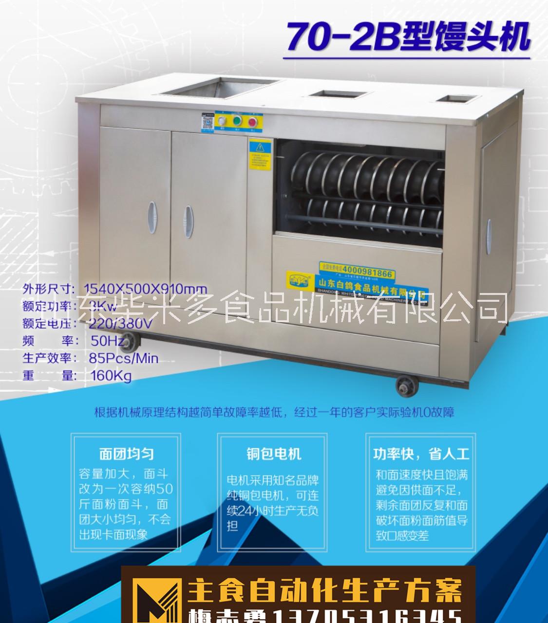 白鴿大口徑饅頭機(jī)、出球機(jī)、滾圓機(jī)、分塊機(jī) 白鴿大口徑饅頭機(jī)、對輥機(jī)