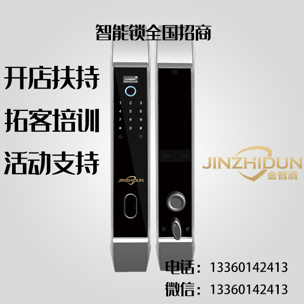 智能鎖指紋鎖密碼鎖金智盾品牌中山廠家面向全國(guó)招商