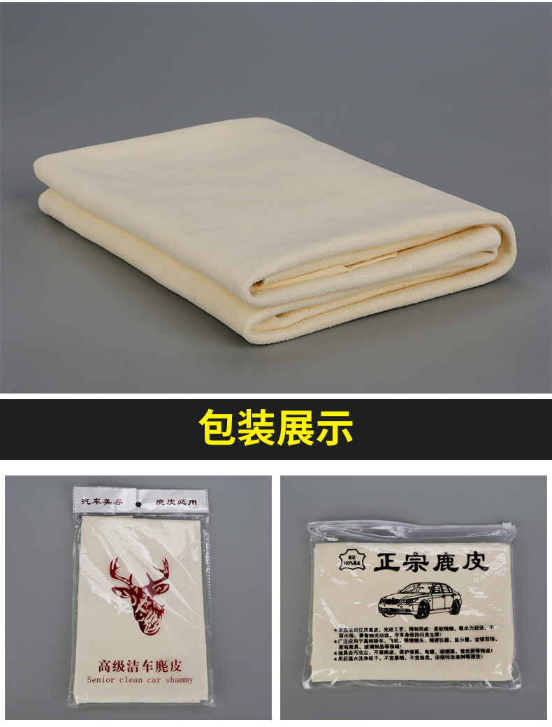 廠家大量批發(fā)擦車麂皮 衡水市麂皮擦車巾價格 訂做擦車布 洗車用品麂皮擦車巾