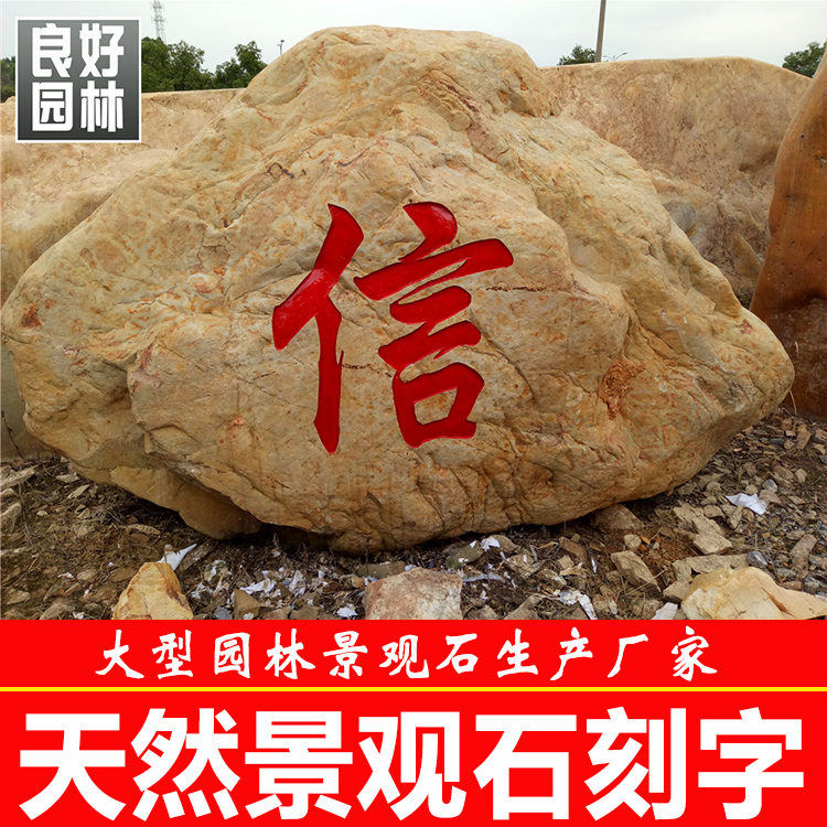 單位招牌石