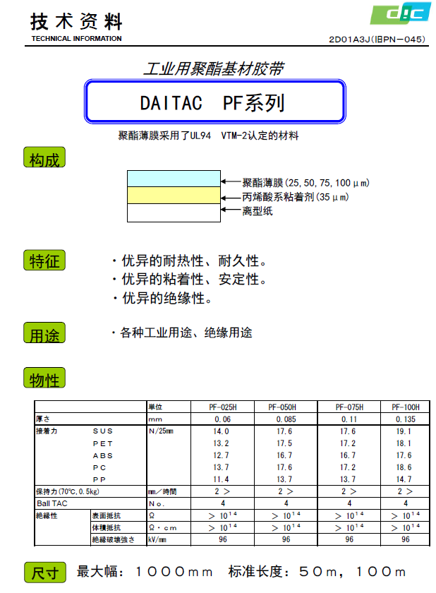 PF-050H薄膜泡棉基材單面膠帶
