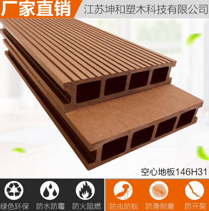 塑木地板戶(hù)外墻板陽(yáng)臺(tái)防腐木空心地板戶(hù)外露臺(tái)防水146H31