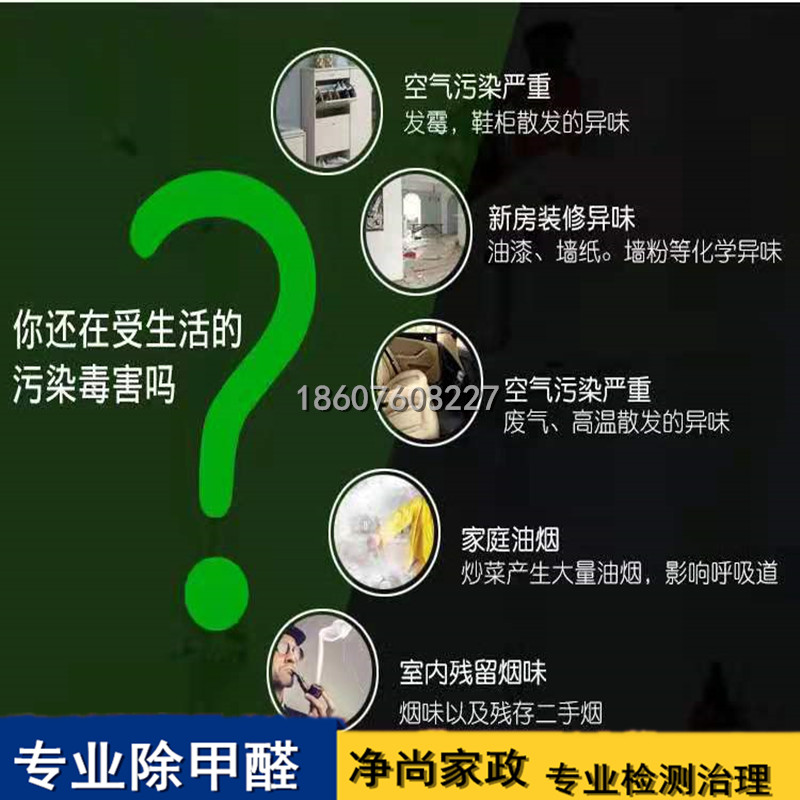 酒店裝修除甲醛，中山酒店裝修除甲醛服務(wù)電話，中山專業(yè)承接酒店裝修除甲醛檢測治理電話