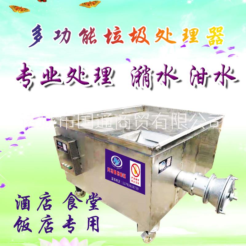 不銹鋼餐廚垃圾處理器 泔水食物垃圾處理設(shè)備 酒店潲水處理設(shè)備骨頭貝殼粉碎機(jī) 剩菜剩飯