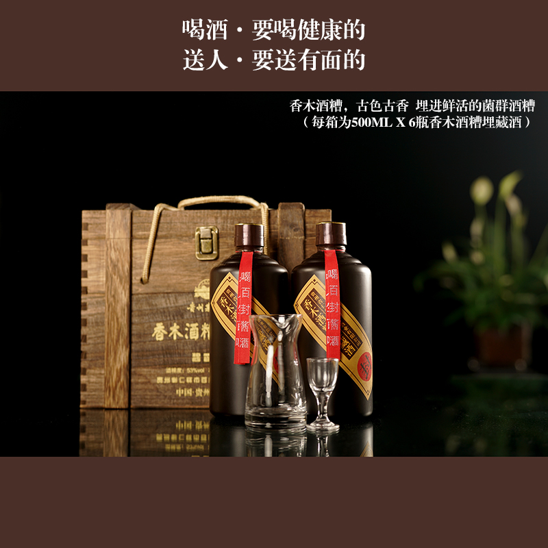 香木酒糟埋藏酒