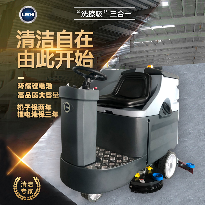 理仕駕駛式洗地機  理仕駕駛式洗地機廠家  理仕駕駛式洗地機價格