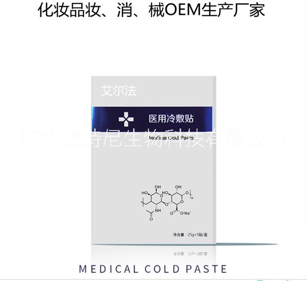 醫(yī)用冷敷貼代加工-廣州械字號生產(chǎn)廠家-醫(yī)用冷敷貼代加工OEM貼牌