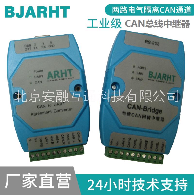 供應(yīng)CAN中繼廠家 CAN網(wǎng)橋中繼器