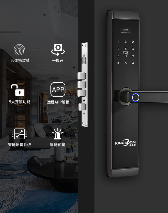 智能指紋門鎖中山廠家金智盾品牌面向全國招商