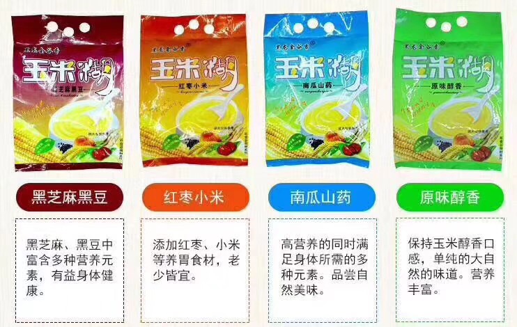 黑芝麻黑豆玉米糊南瓜山藥玉米糊