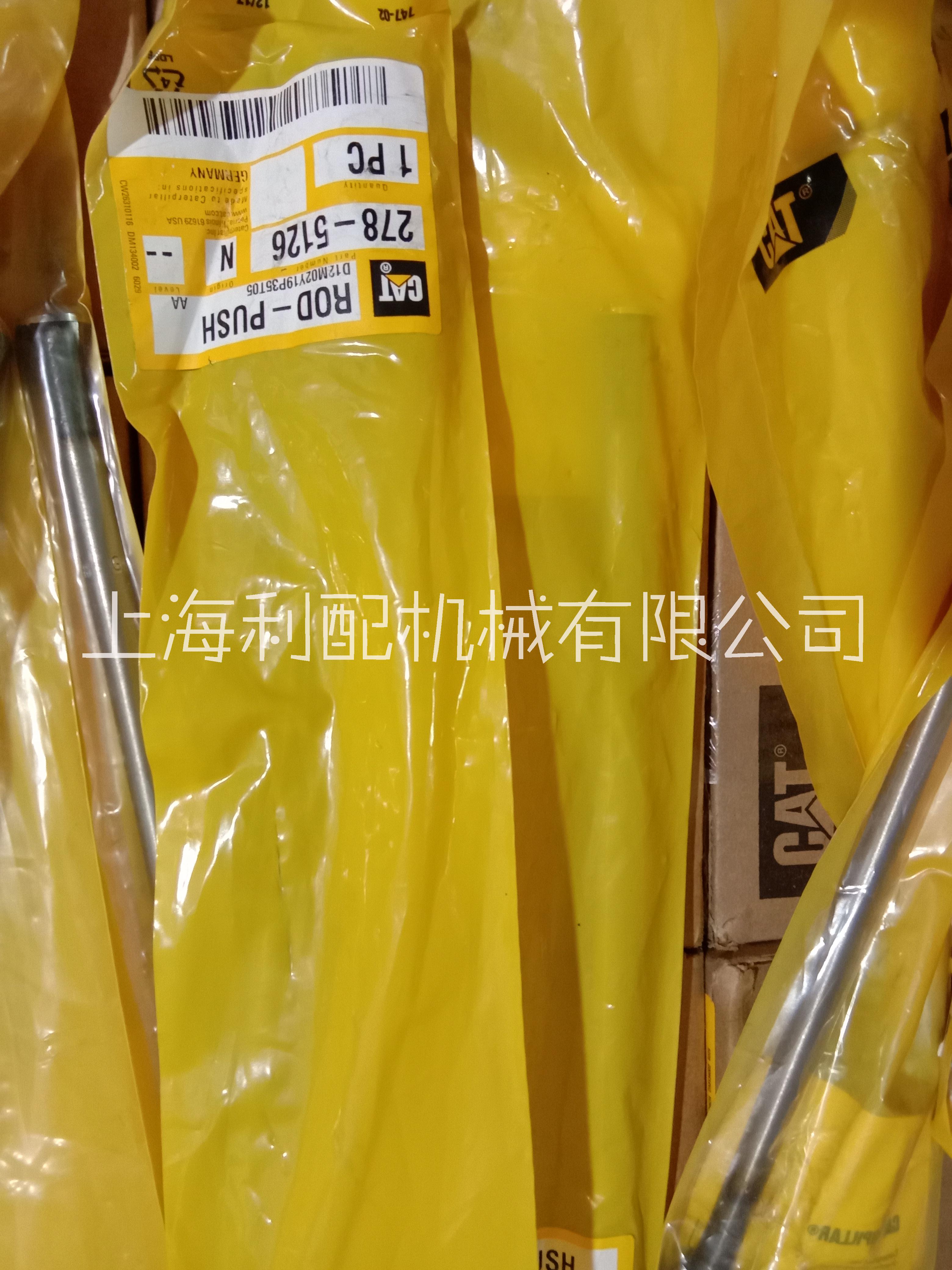推桿 278-5126 2785126