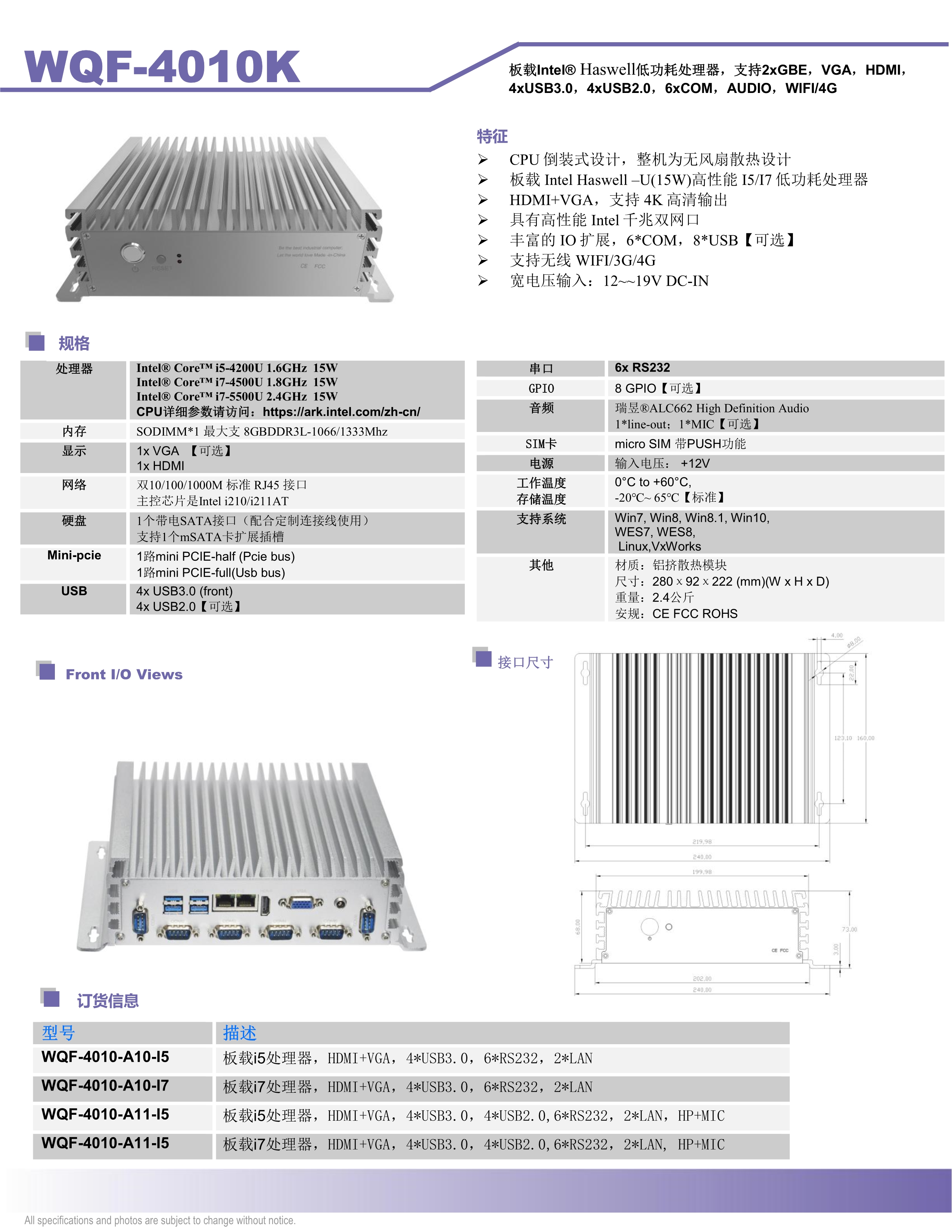 6COM8USB嵌入式無風扇工控機 萬千峰經典WQF-4010