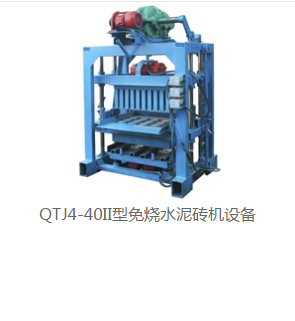 QTJ4-40A型免燒空心磚設(shè)備設(shè)備