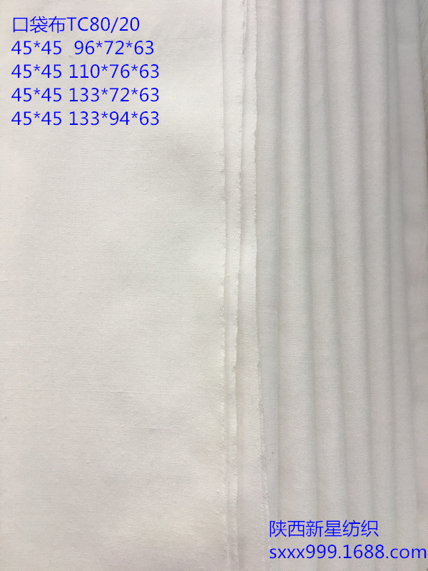 滌棉坯布TC65/35滌棉布133*94*63 服裝面料襯衫*胚布   滌棉坯布TC65/35