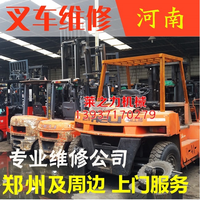 河南叉車維修 合力電瓶叉車維修