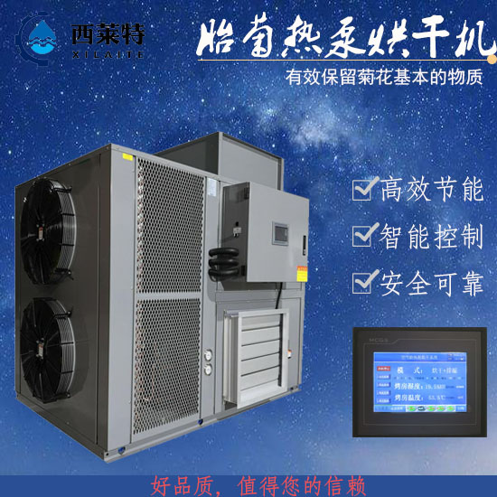 胎菊烘干房_胎菊空氣能烘干機_廠家直銷