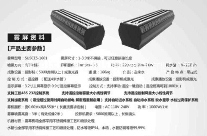 出租全新3d霧幕機(jī)投影出租全新3d霧幕機(jī)投影設(shè)備 設(shè)備