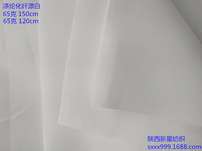 滌綸化纖磨毛150cm,65克漂白 孝衣孝布孝服白大褂襯布里布口袋布