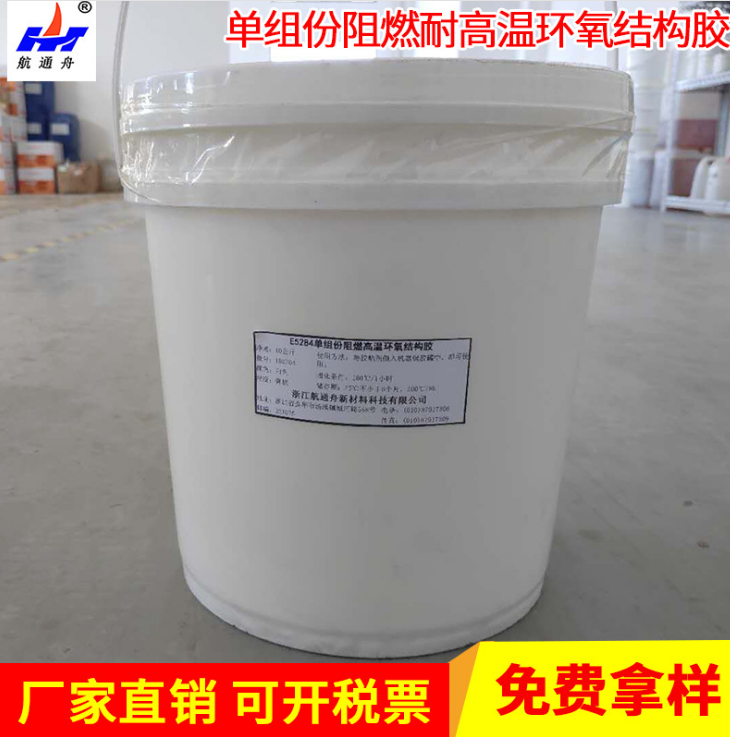 單組分耐高溫阻燃高溫環(huán)氧結(jié)構(gòu)膠批發(fā)單組分耐高溫阻燃高溫環(huán)氧結(jié)構(gòu)膠廠家單組分耐高溫阻燃高溫環(huán)氧結(jié)構(gòu)膠經(jīng)銷商